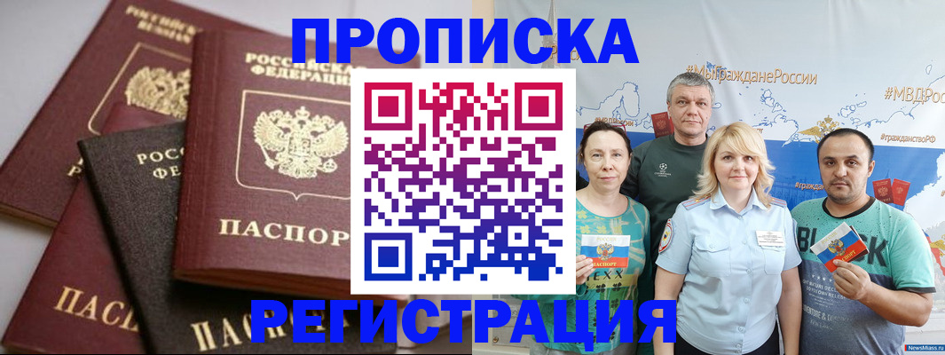 временная регистрация для всех в Туапсе