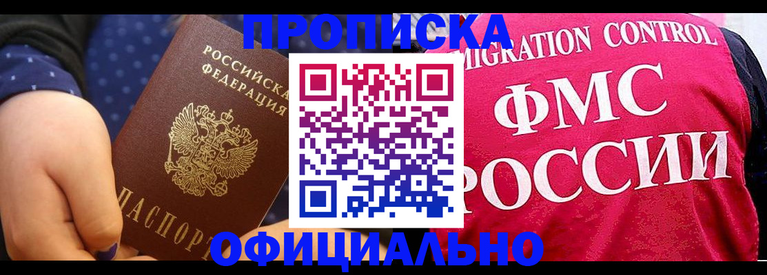 прописка для работы в Туапсе