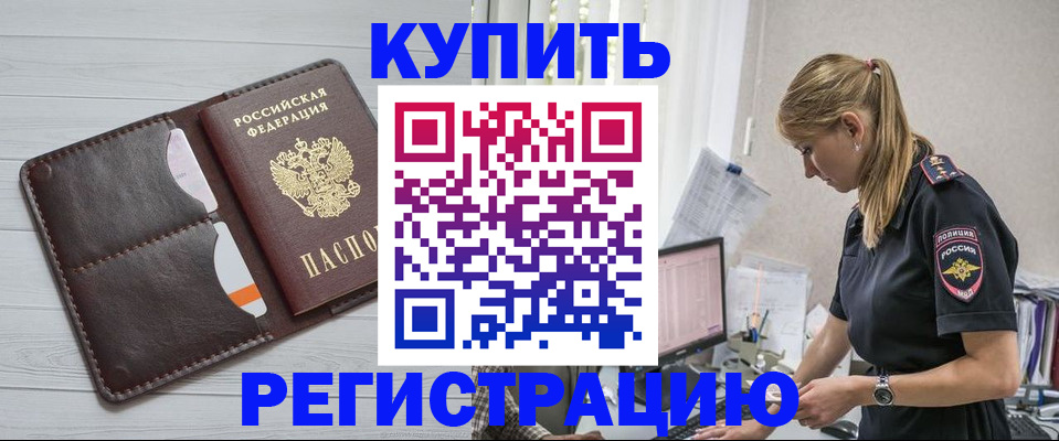 временная регистрация законно в Туапсе