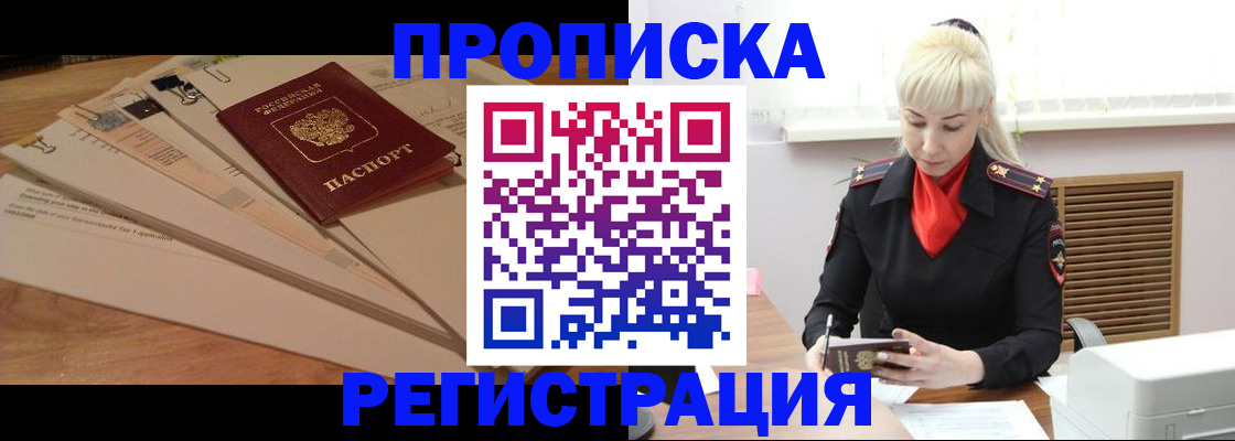 временная регистрация собственник в Туапсе