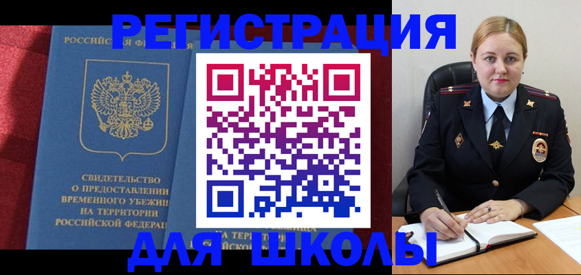 временная регистрация недорого в Туапсе